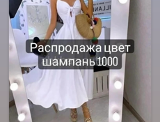 Женская одежда в наличии 