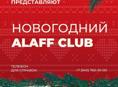 2 билета на Alaff Club 26 декабря 