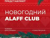 2 билета на Alaff Club 26 декабря 