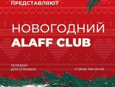 2 билета на Alaff Club 26 декабря 