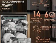 Новая посудомойка 