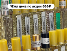 Масленые духи 