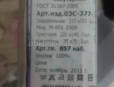 Постельное белье 