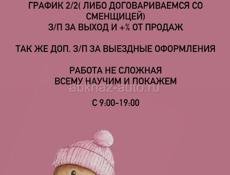 Ищем продавца консультанта 