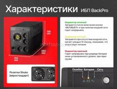 Бесперебойник новый