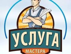 Услуги мастера