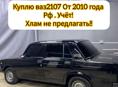 ВАЗ 2107