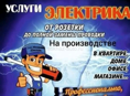 Квалифицированный, добросовестный электрик