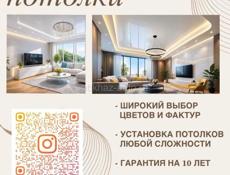 Потолки 