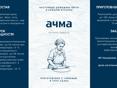 Ачма на заказ