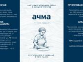 Ачма на заказ