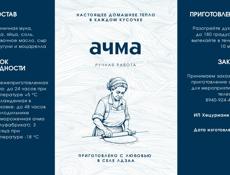 Ачма на заказ
