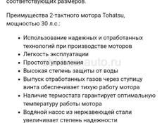 Лодочный мотор тохатсу м30а4 