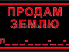 Продаю участок 65 соток 