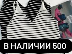 В наличии женская одежда до 1000