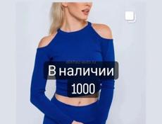 В наличии одежда по 1000