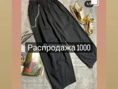 В наличии одежда по 1000