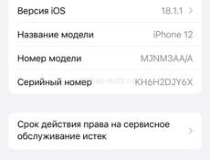 Продается 12 айфон