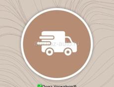 Доставка посылок 