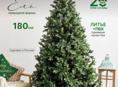 Новая елка литая 180 см