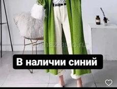 Все в наличии 