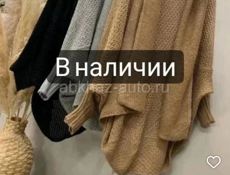 Все в наличии 