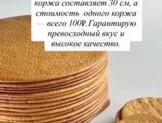 домашние медовые коржи из натурального меда