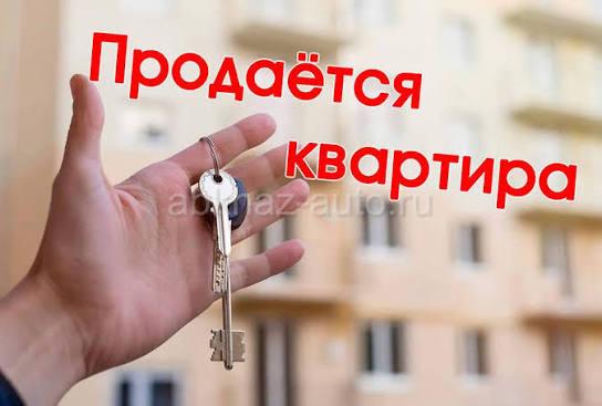 Продается квартира 