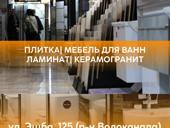 Салон Керамической Плитки» г. Сухум