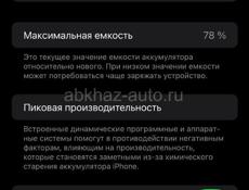 Айфон 12 про Макс 