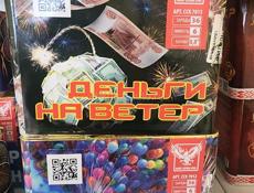 Салюты и фейерверки! 