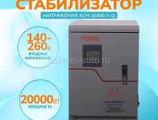 Куплю в рассрочку стабилизатор напряжения около 20 КВ 