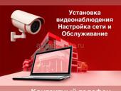 Установка видеонаблюдения 
