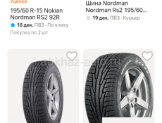 15 Шины Новые. 195 /60 R15