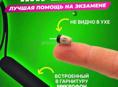Аренда микронаушника
