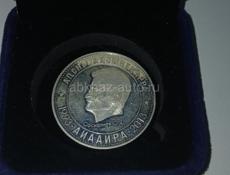 Монета  С.А. Сосналиева 