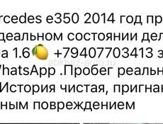 Mercedes-Benz E-Класс