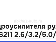 ГУР на мерседес