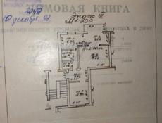 Продается квартира в цитрусовом совхозе !