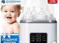 Стерилизатор для бутылочек и сосок
