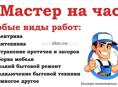 Мастер на час
