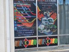 Эва коврики