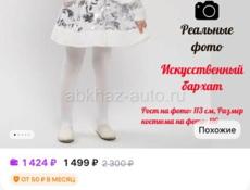 Наряд Снегурочки 