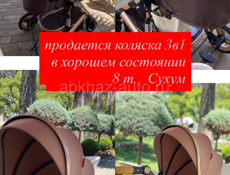 Коляска 3 в 1