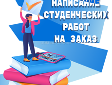 Дипломные и диссертации 
