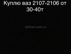 ВАЗ 2107