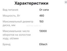 Шлифмашина Elitech эксцентриковая