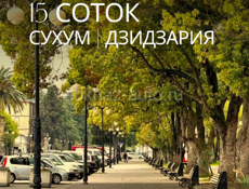 Участок на Дзидзария 