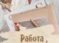 Ищу работу! 
