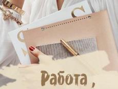 Ищу работу! 